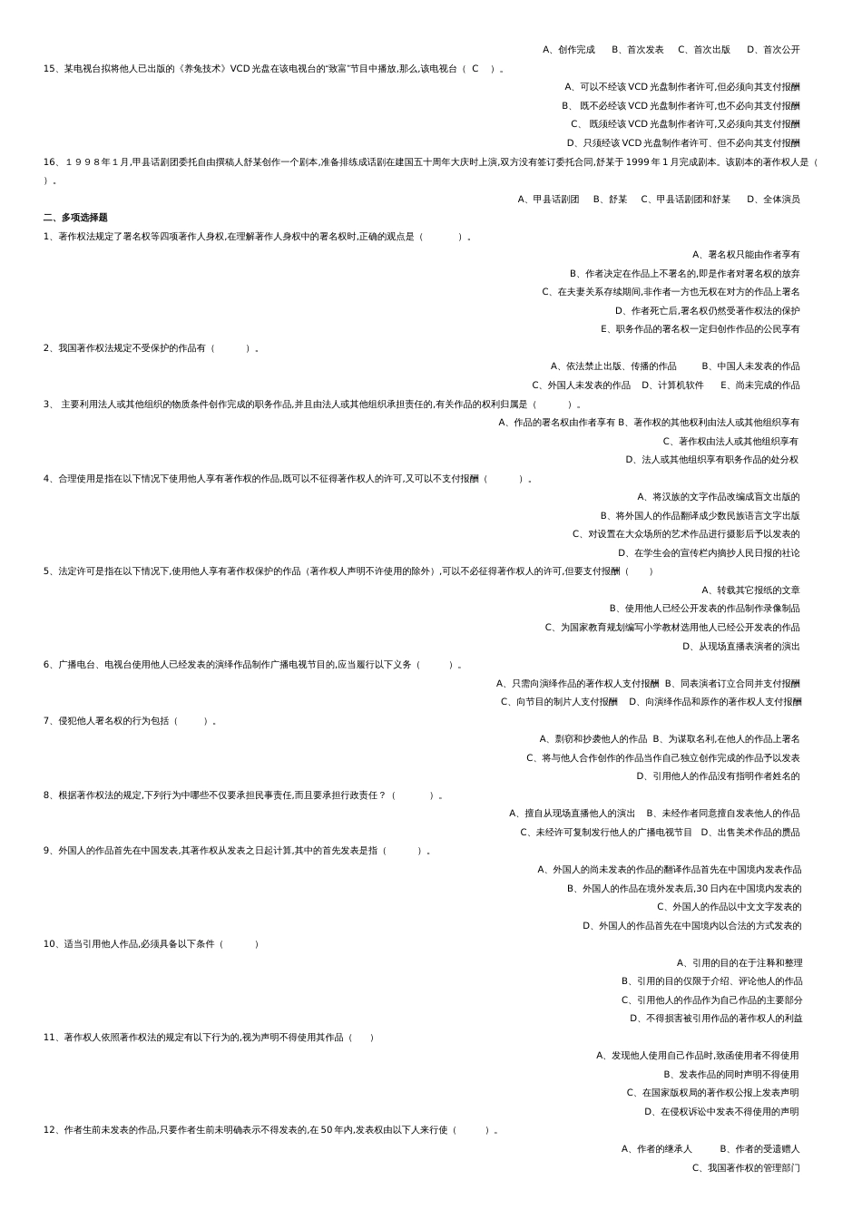 知识产权法习题和答案[共11页]_第3页