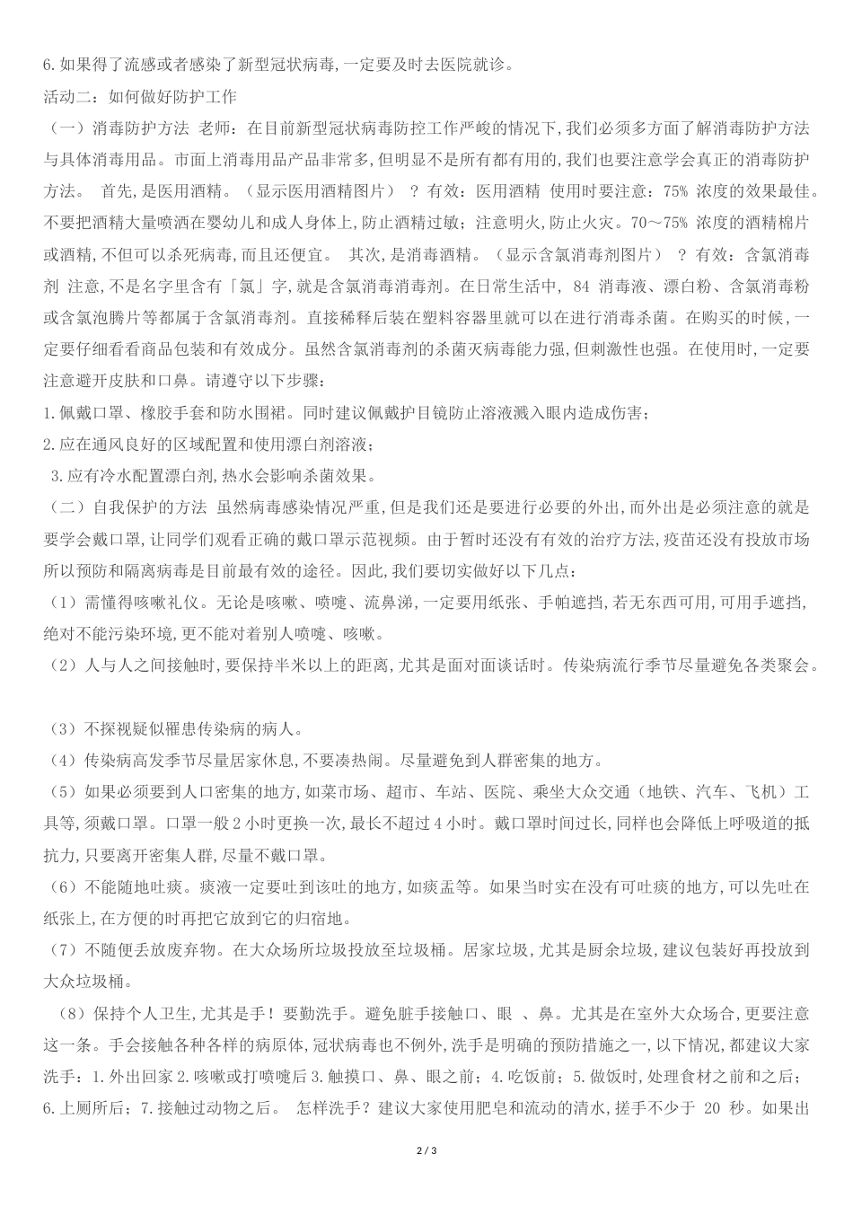 新冠病毒疫情防控第一课教案.doc[共4页]_第2页