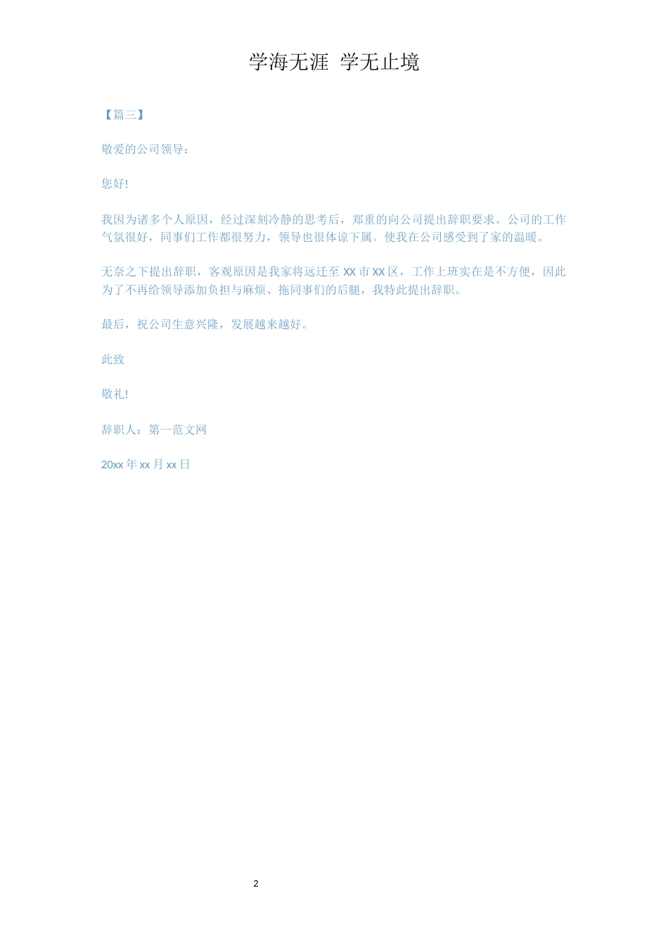 员工简短辞职信范文【三篇】[共2页]_第2页