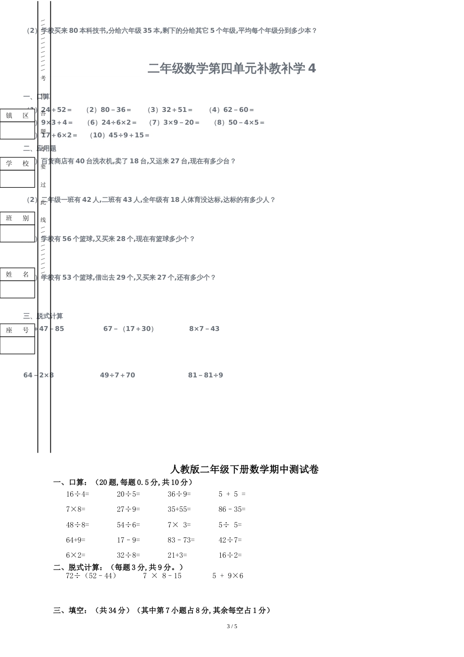 小学二年级数学下册混合运算试题[共5页]_第3页