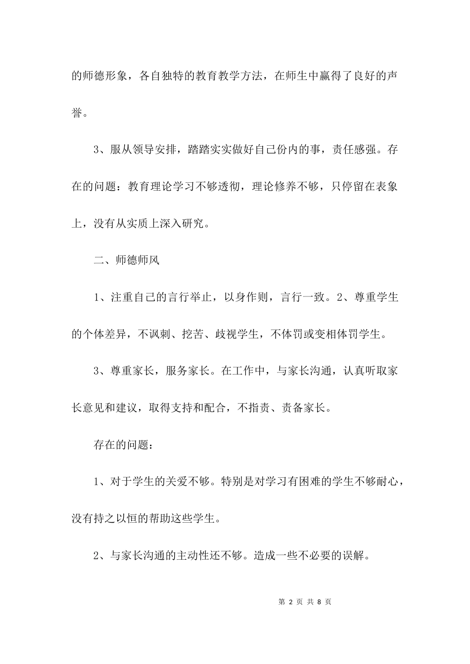 （精选）学校教师补课自查报告_第2页