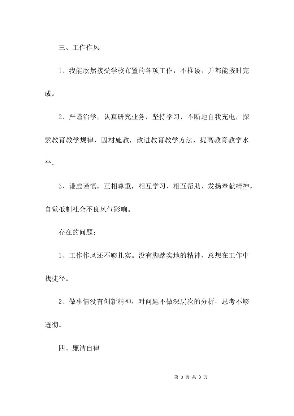 （精选）学校教师补课自查报告_第3页