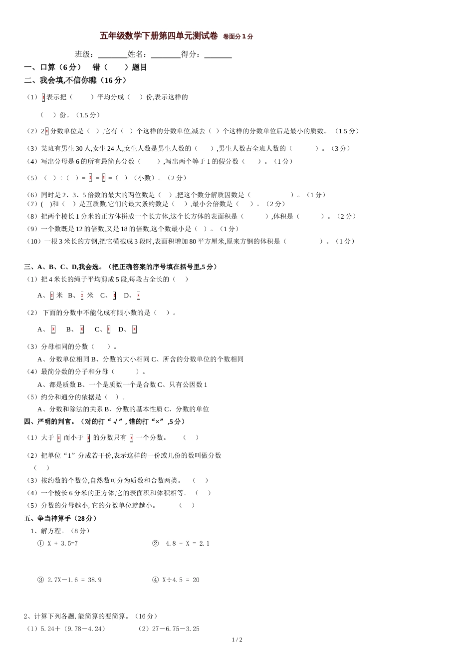 五年级数学下册第四单元测试卷[共3页]_第1页