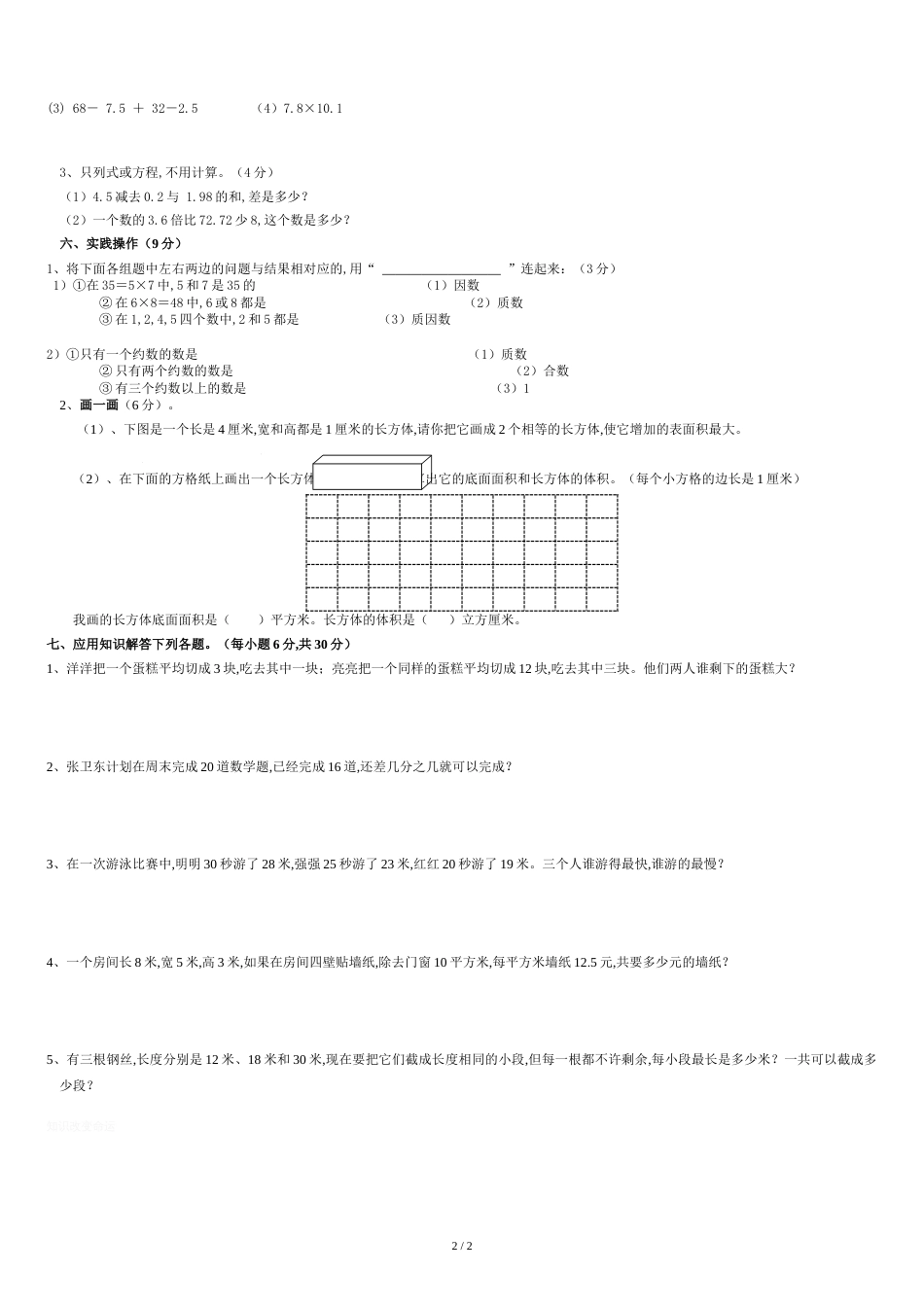五年级数学下册第四单元测试卷[共3页]_第2页
