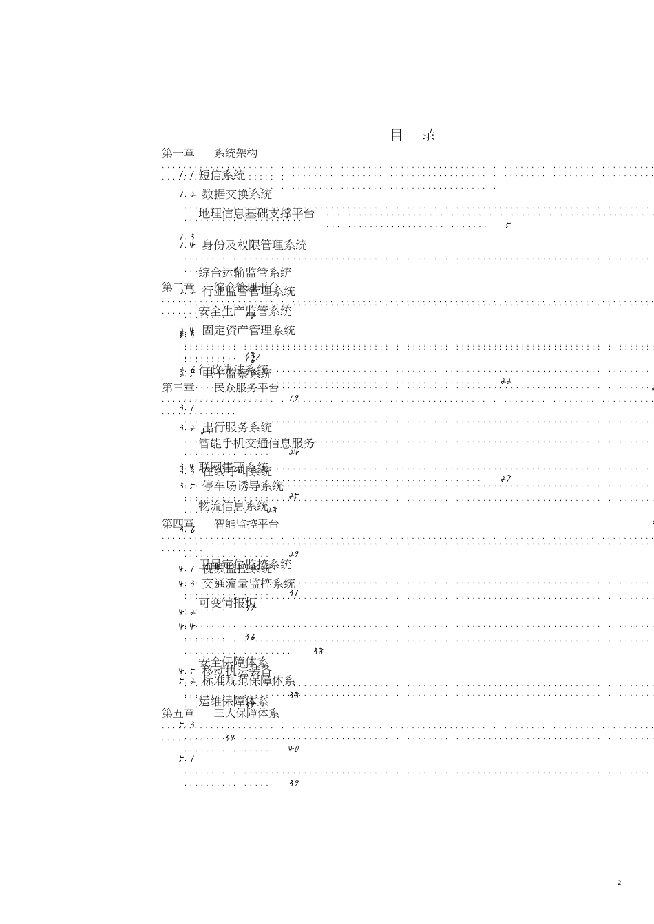 智慧交通建设方案[共17页]_第2页