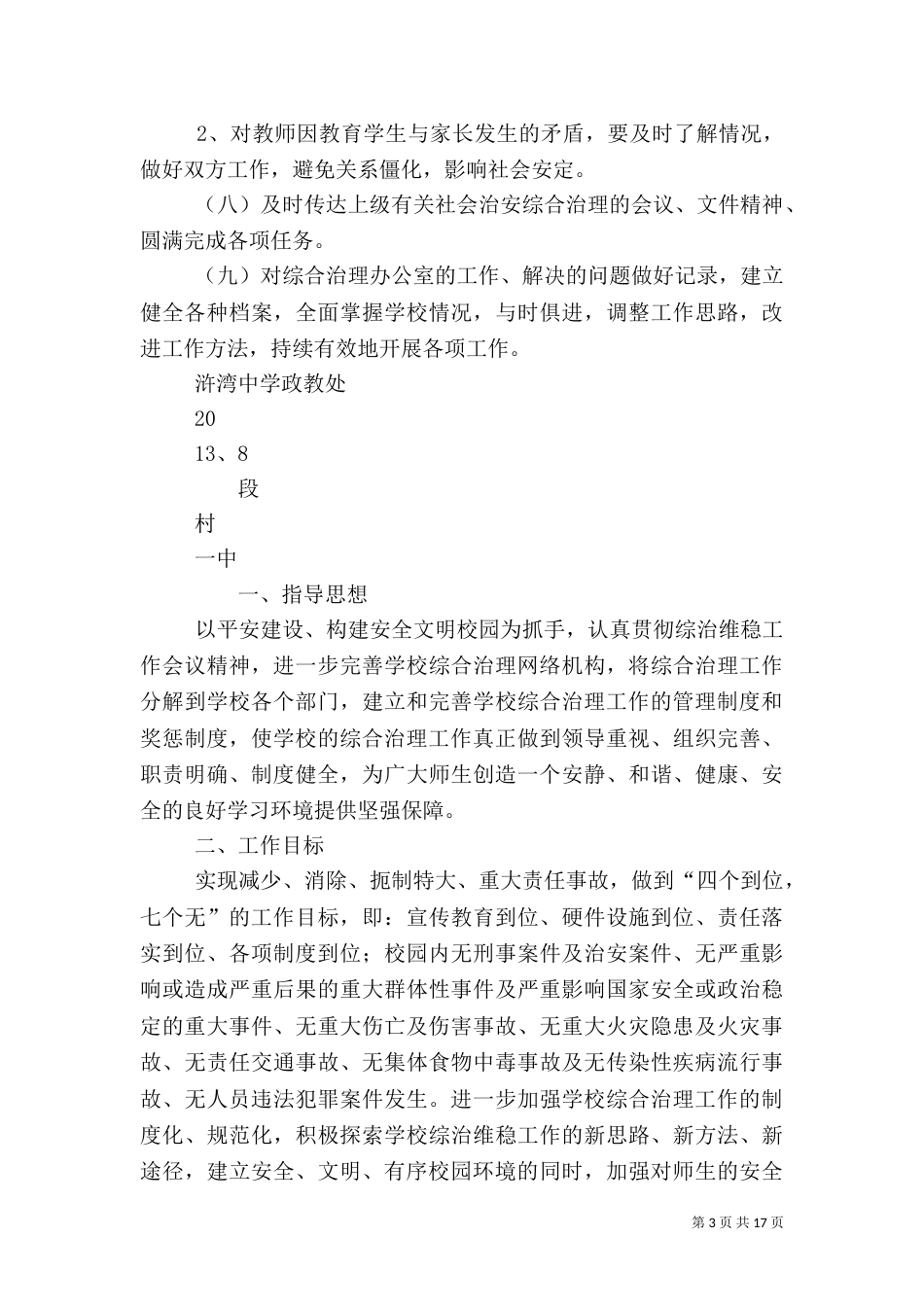综合治理工作计划（七）_第3页