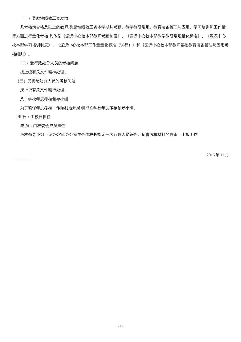 学校年度考核实施方案[共2页]_第2页