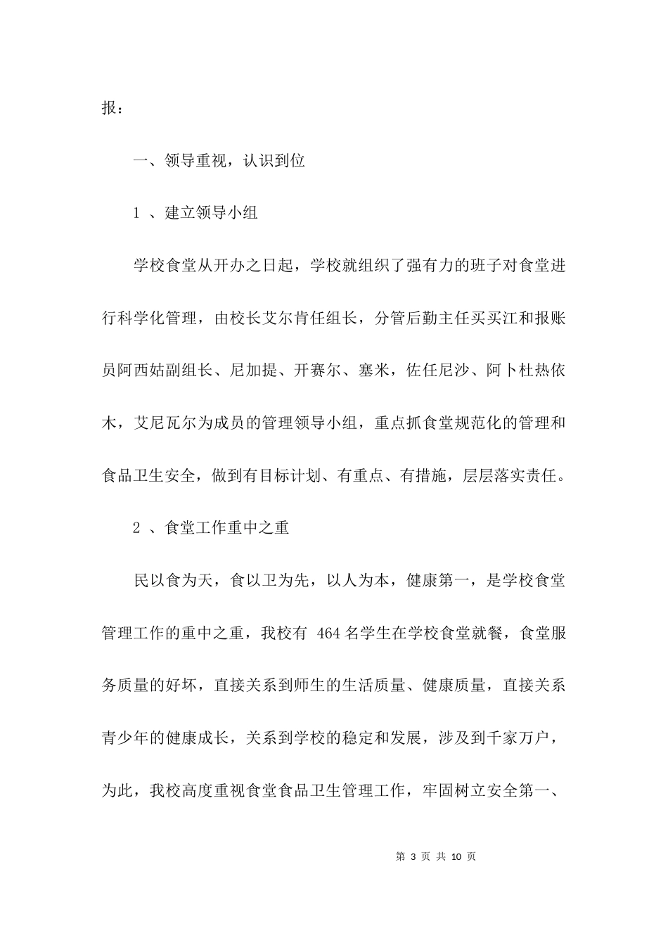 （精选）学校后勤安全自查报告_第3页