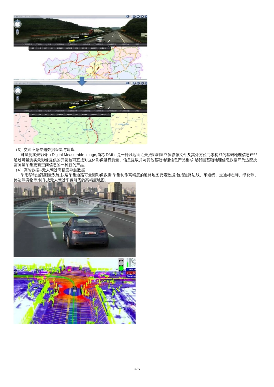 智慧交通核心-立得公路大数据中心建设方案再升级_第3页