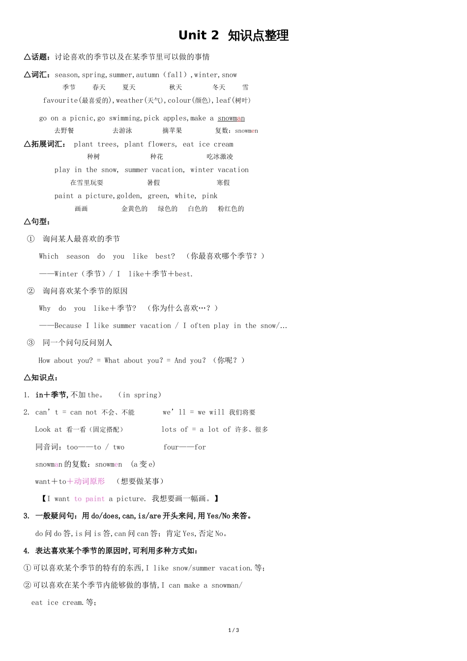 新人教版五年级英语下册Unit2-知识点整理[共3页]_第1页