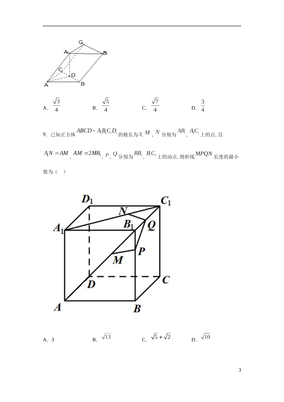 浙江省嘉兴一中2020-2021学年高二上学期10月月考数学试题-514b5a2685c147419cdce4f38a0ed674_第3页
