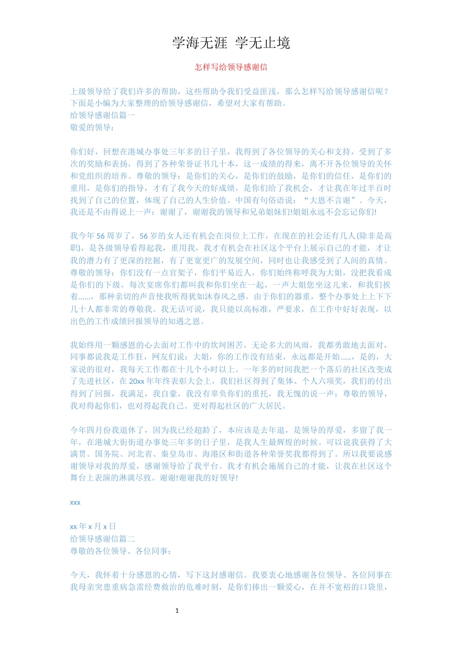 怎样写给领导感谢信[共3页]_第1页
