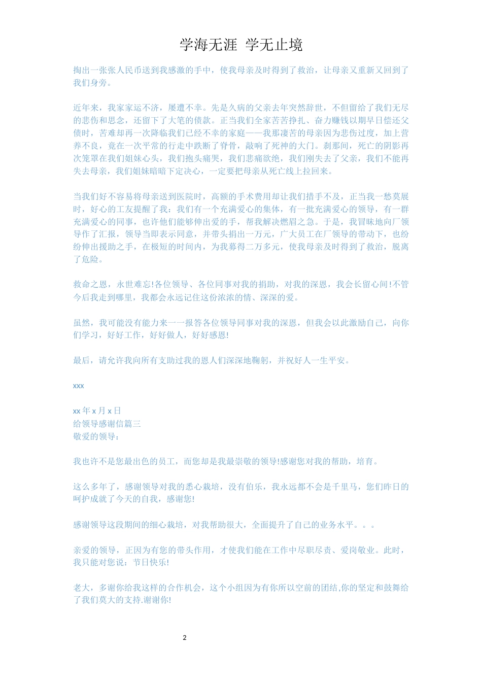 怎样写给领导感谢信[共3页]_第2页