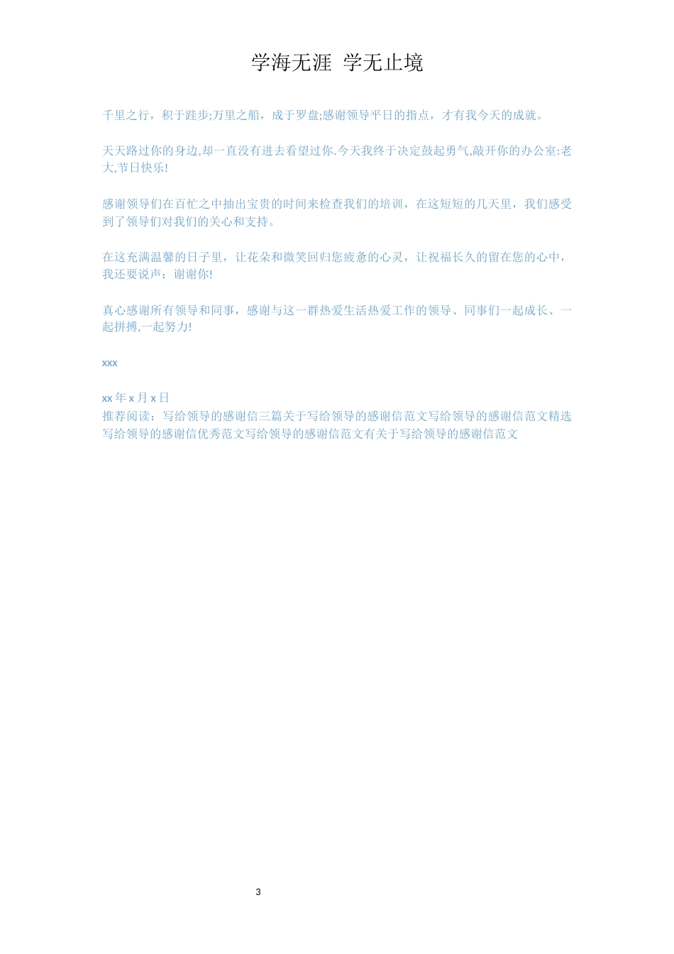 怎样写给领导感谢信[共3页]_第3页