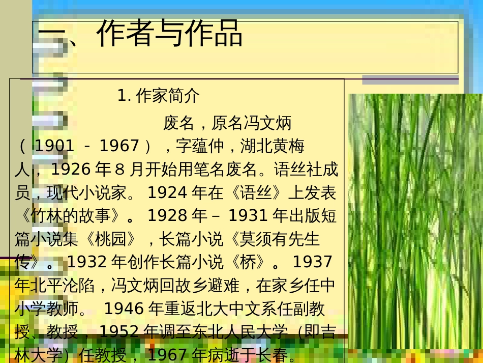 竹林的故事[共20页]_第3页
