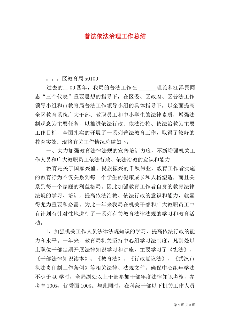 普法依法治理工作总结（十）_第1页