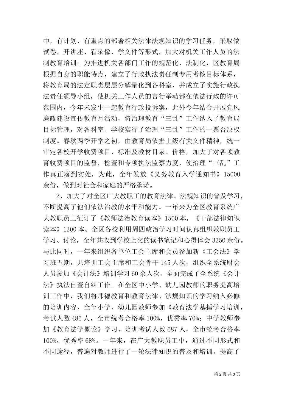普法依法治理工作总结（十）_第2页