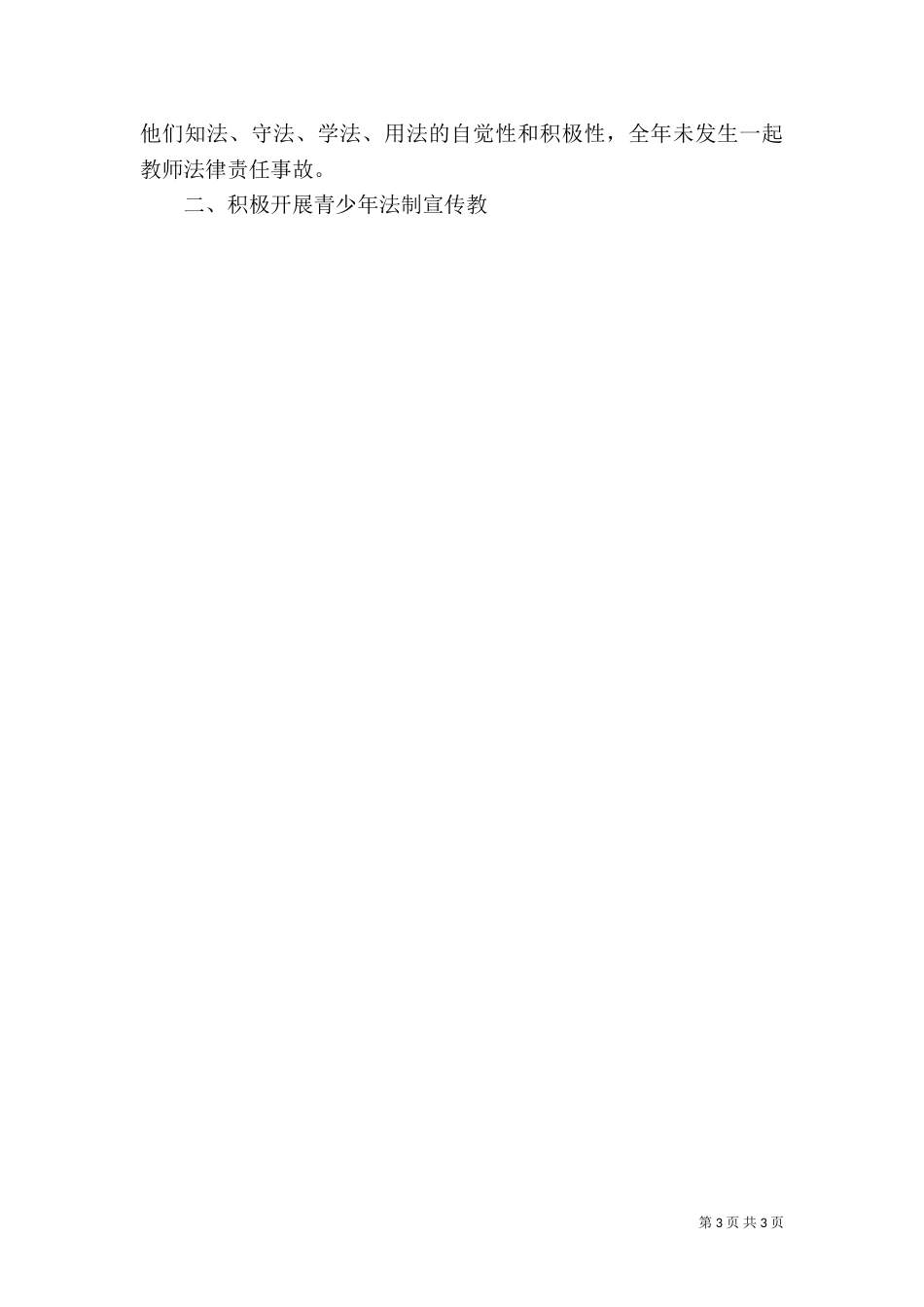 普法依法治理工作总结（十）_第3页