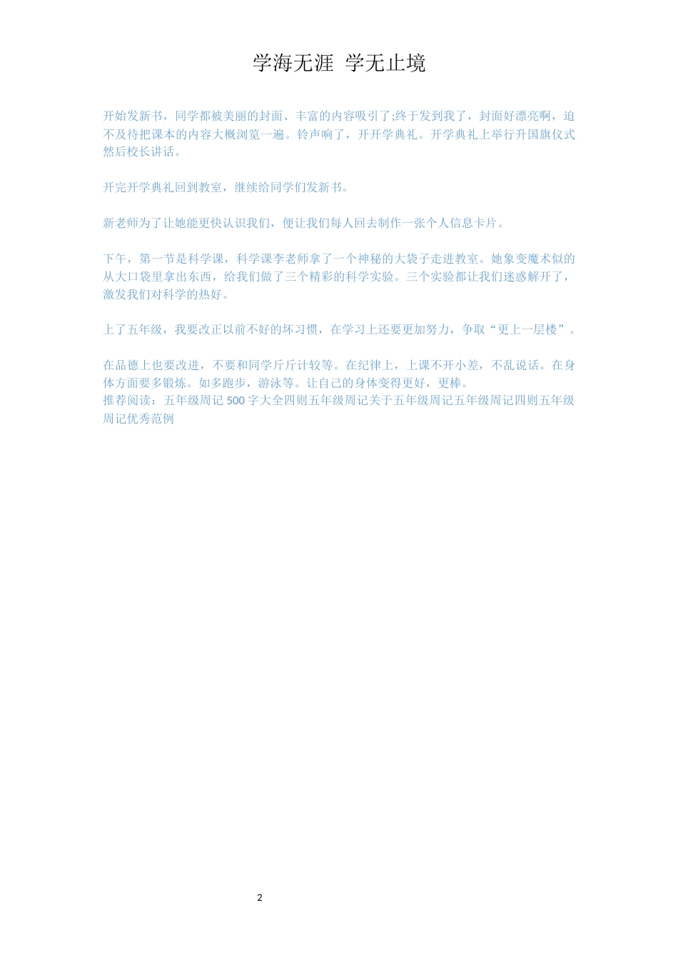 五年级周记范文大全_第2页