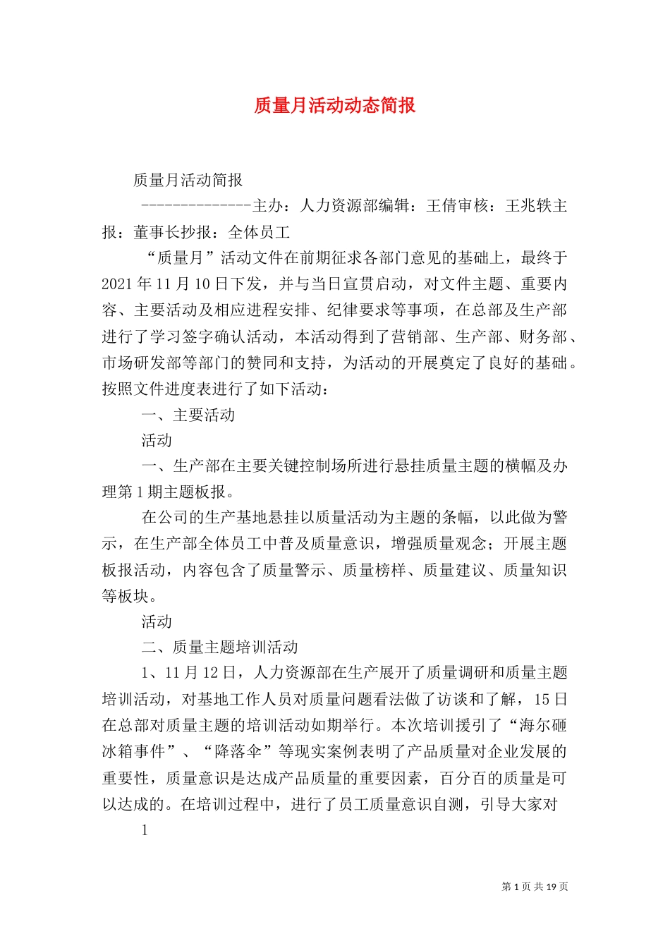 质量月活动动态简报_第1页