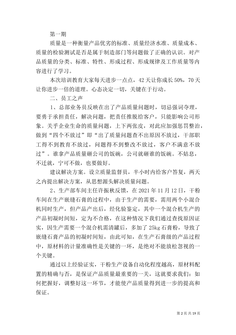 质量月活动动态简报_第2页
