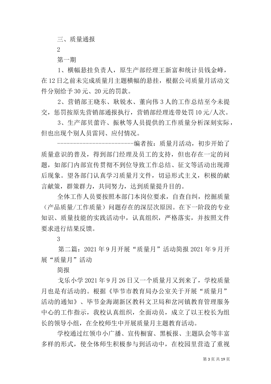 质量月活动动态简报_第3页