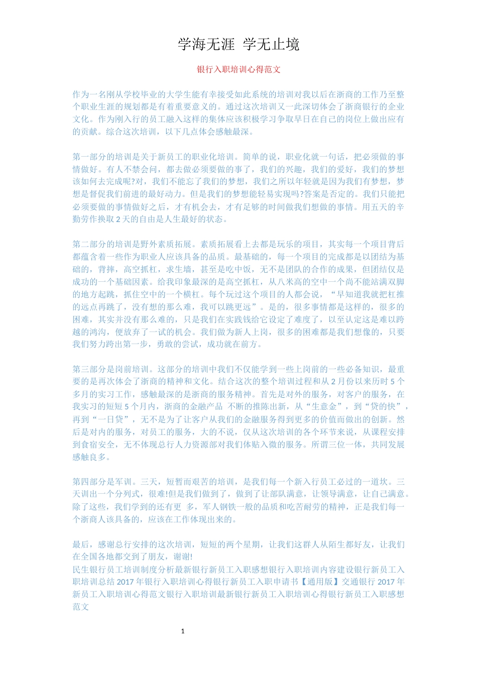 银行入职培训心得范文_第1页