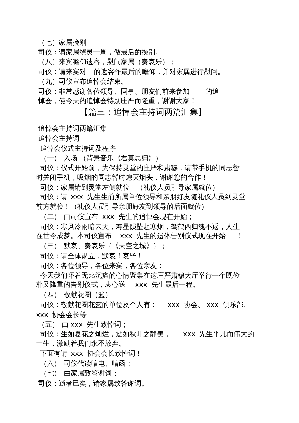 追悼仪式主持词_第2页