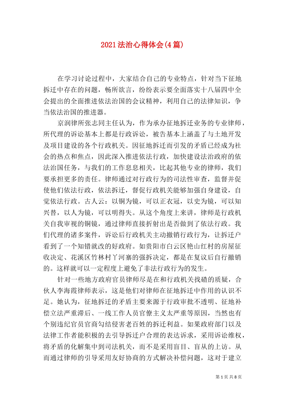 2023法治心得体会(4篇)_第1页