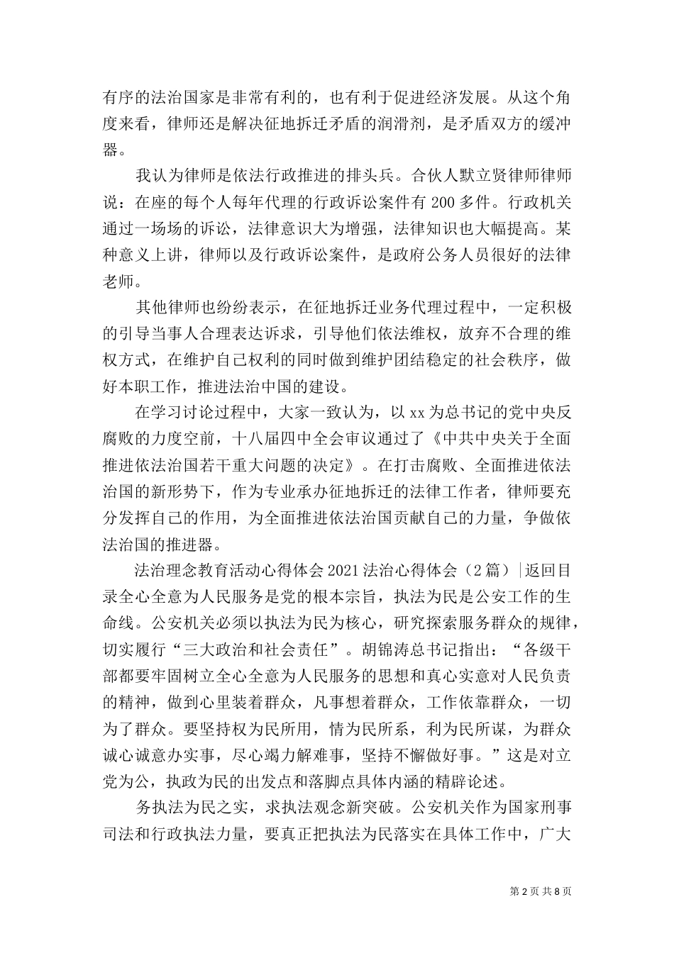 2023法治心得体会(4篇)_第2页