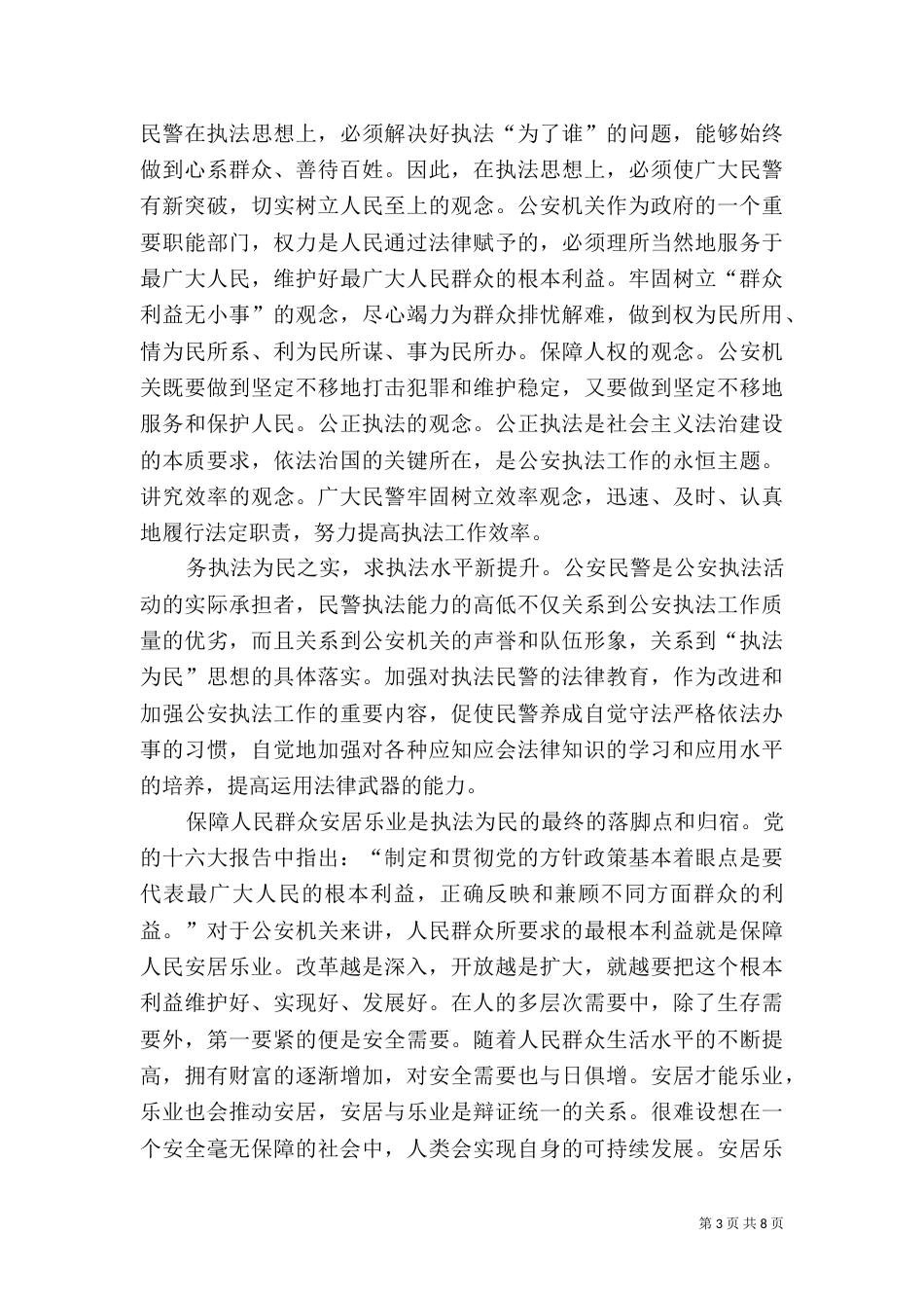 2023法治心得体会(4篇)_第3页