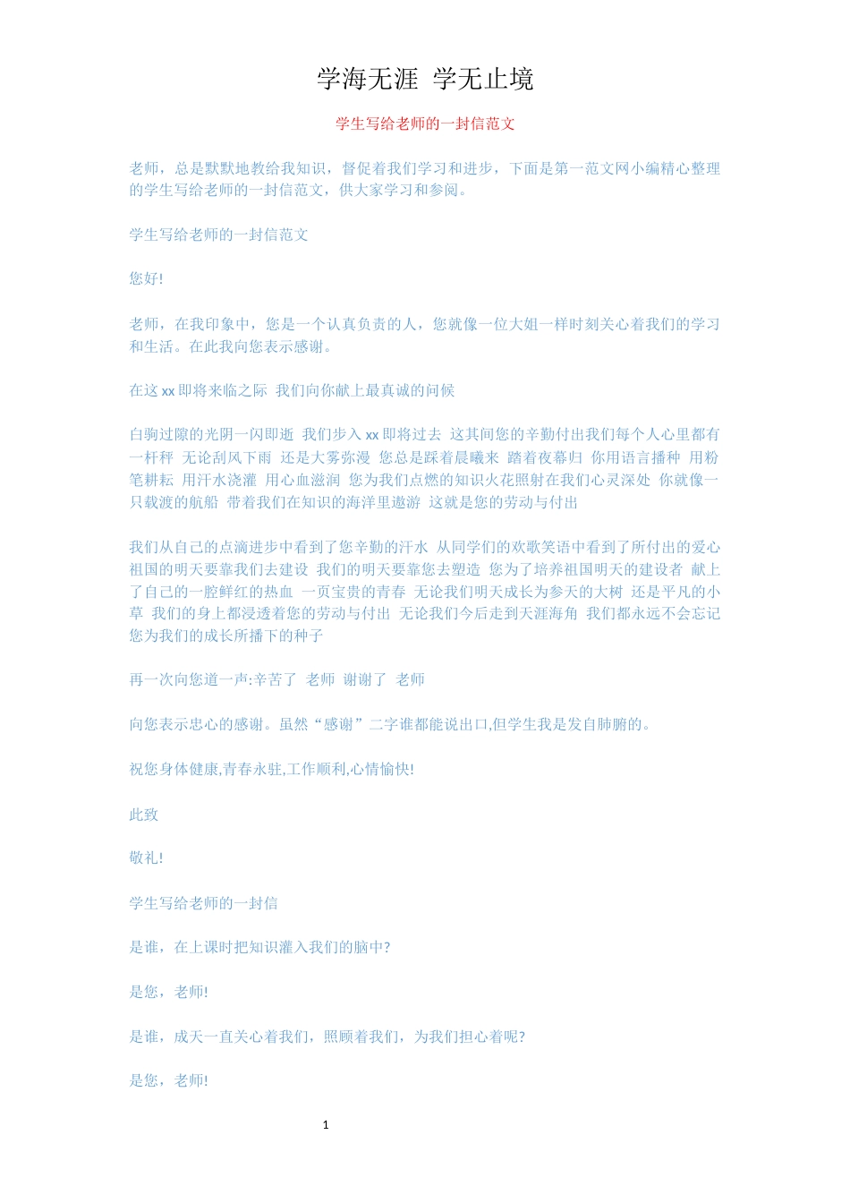学生写给老师的一封信范文[共3页]_第1页