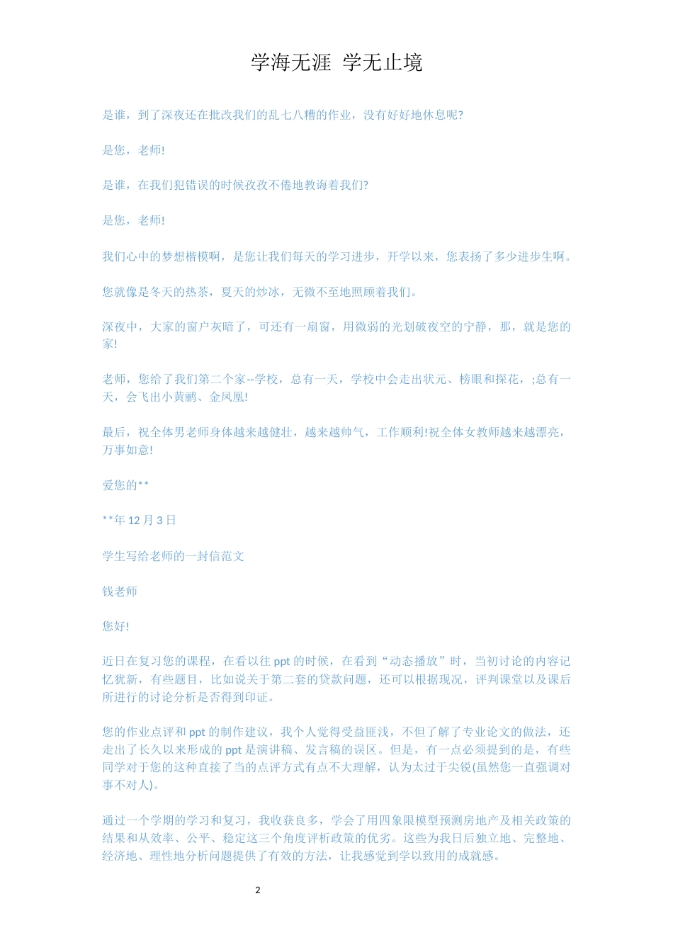 学生写给老师的一封信范文[共3页]_第2页