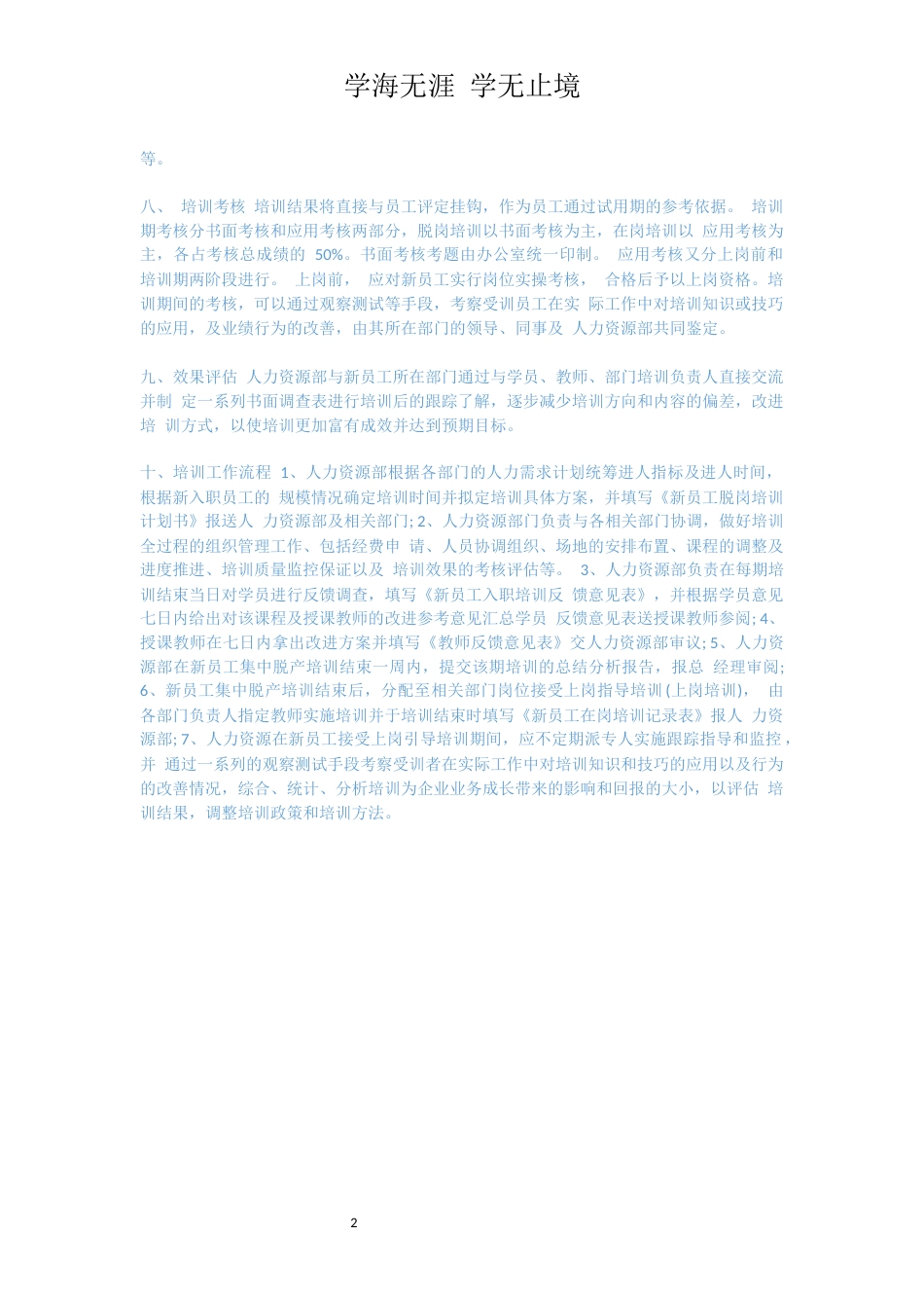 物业公司新员工入职培训[共2页]_第2页