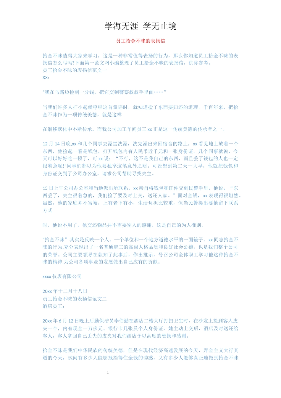 员工拾金不昧的表扬信[共3页]_第1页