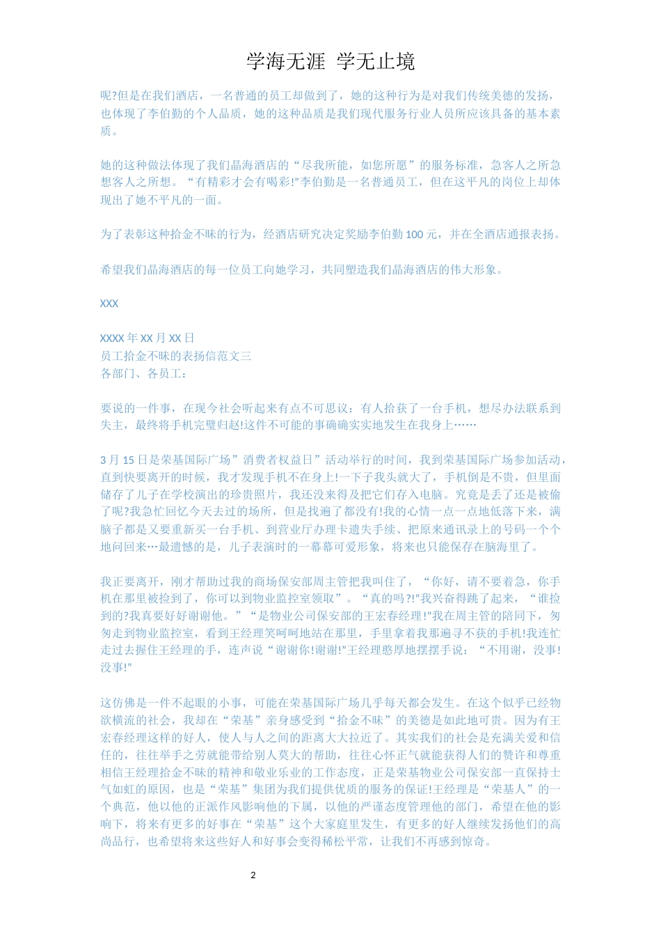 员工拾金不昧的表扬信[共3页]_第2页