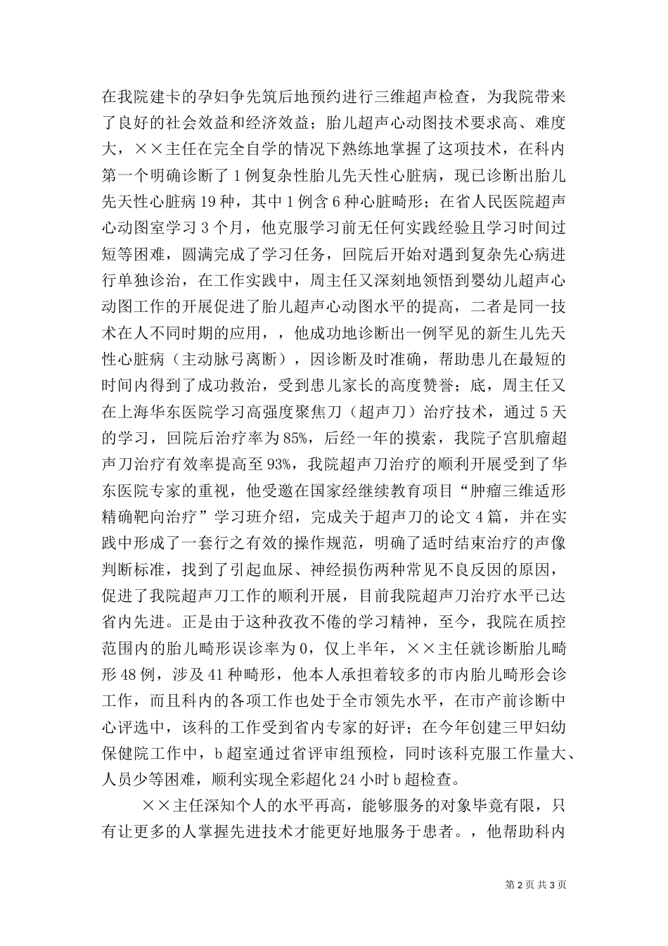 十佳医生先进事迹材料（一）_第2页