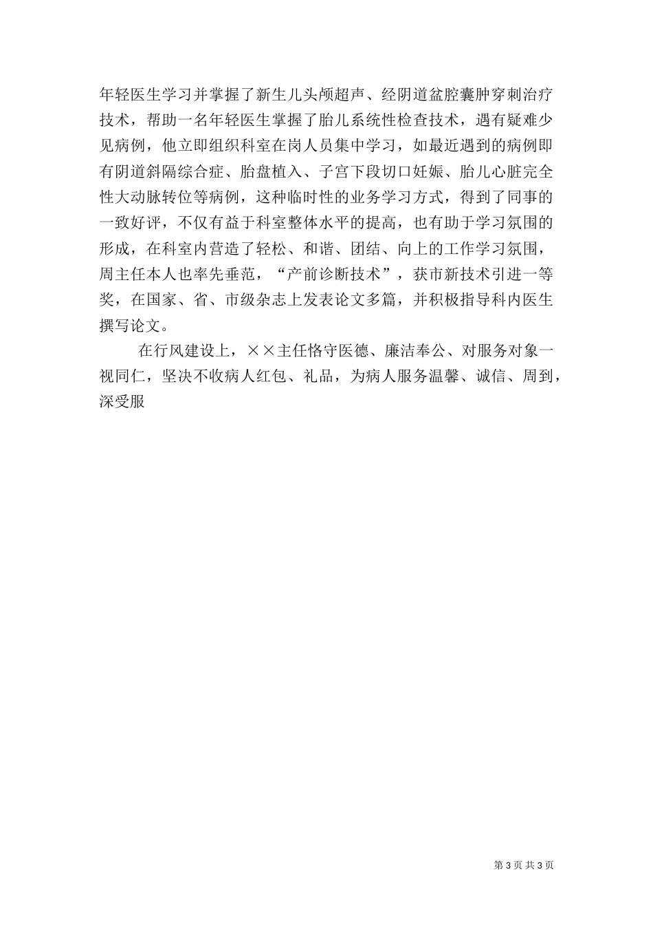 十佳医生先进事迹材料（一）_第3页
