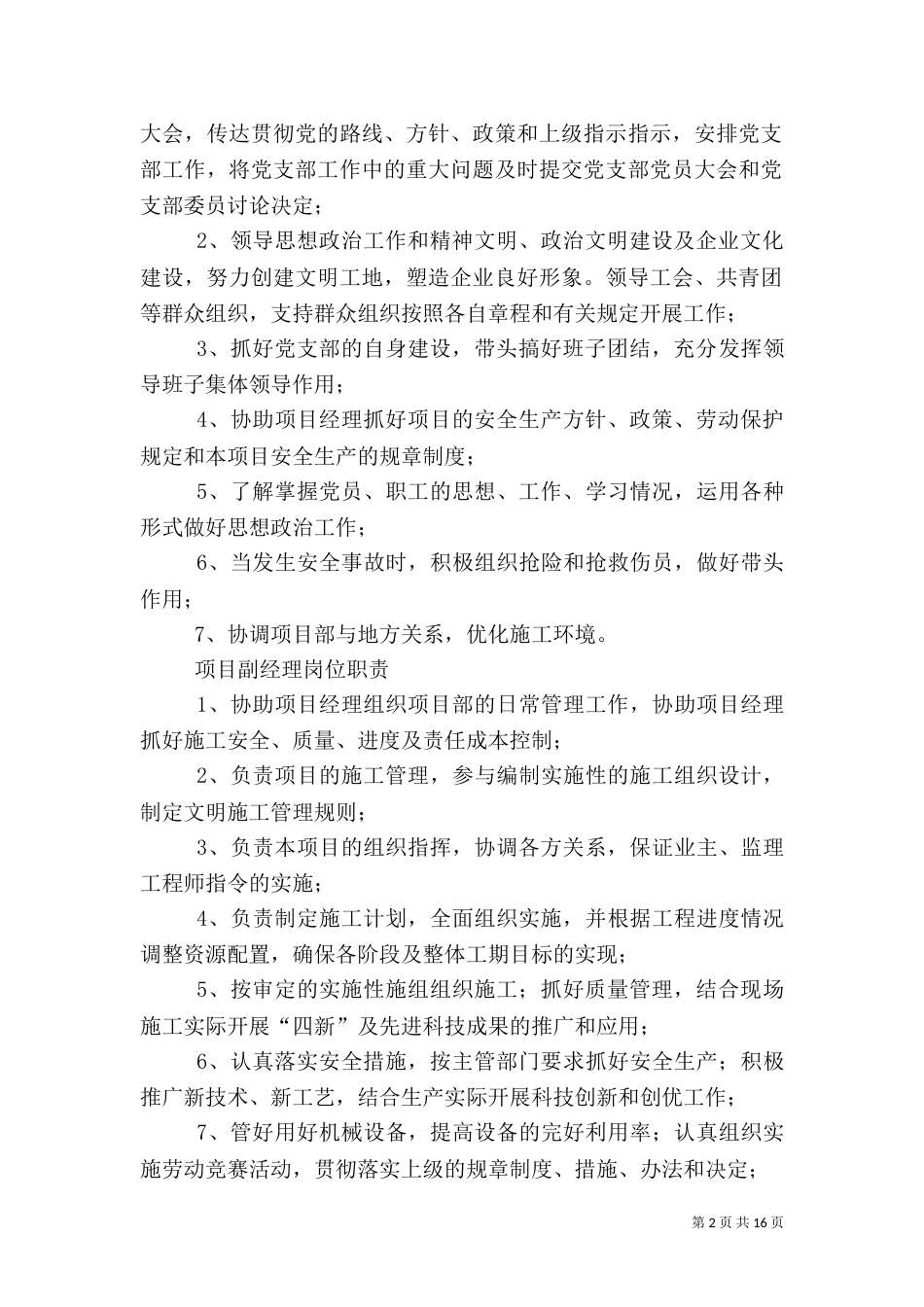 项目部各岗位安全职责（一）_第2页