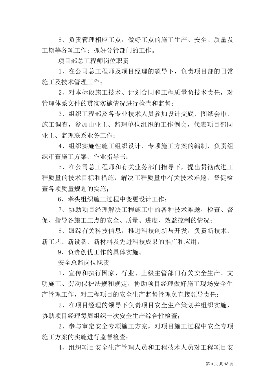 项目部各岗位安全职责（一）_第3页