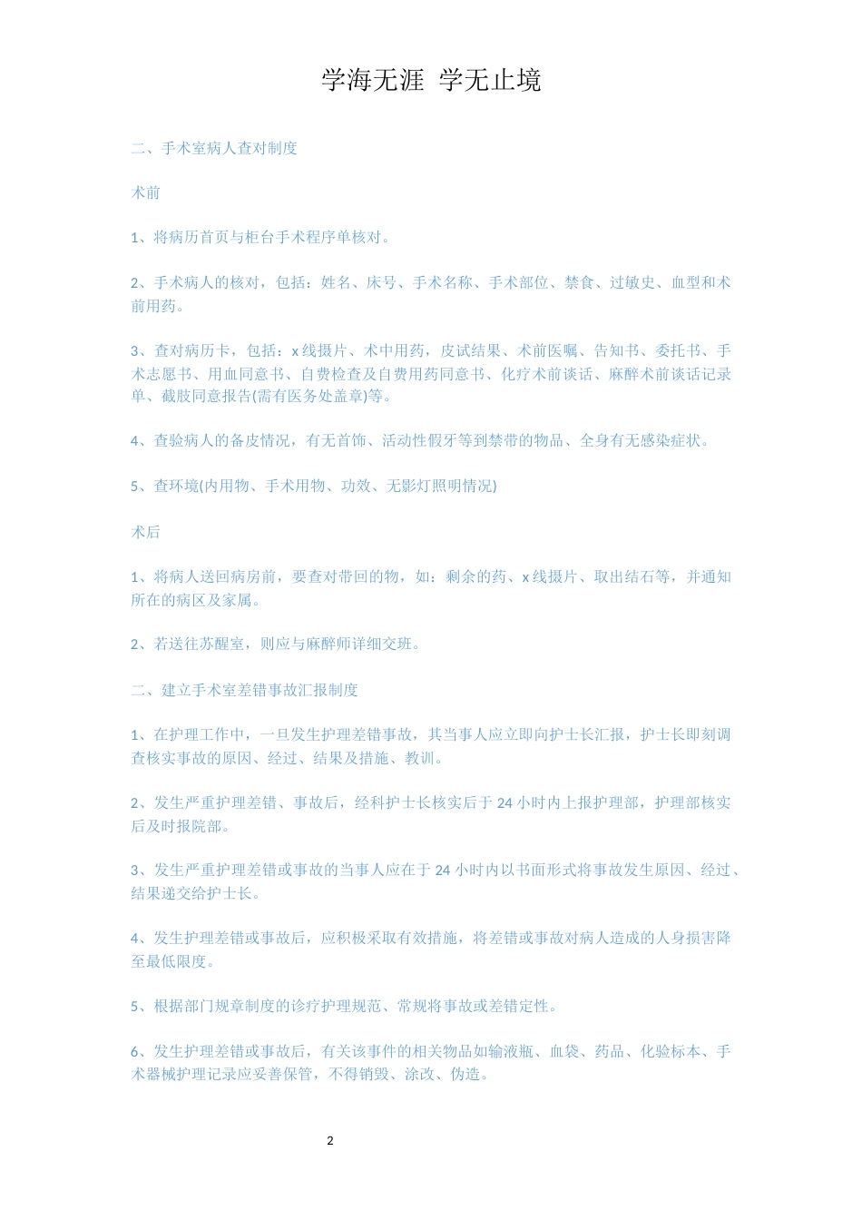 医院员工守则[共5页]_第2页