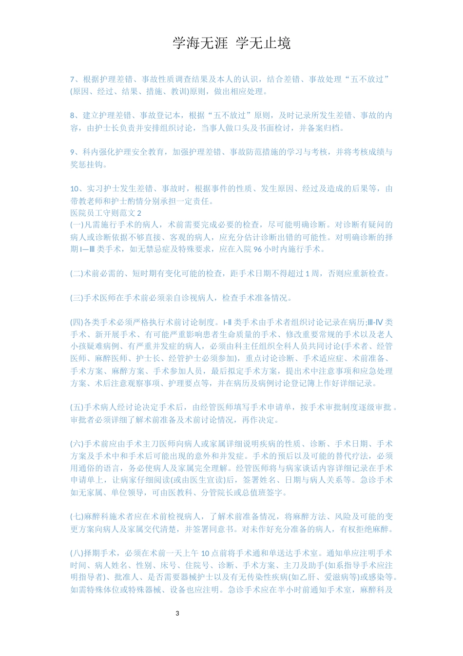 医院员工守则[共5页]_第3页
