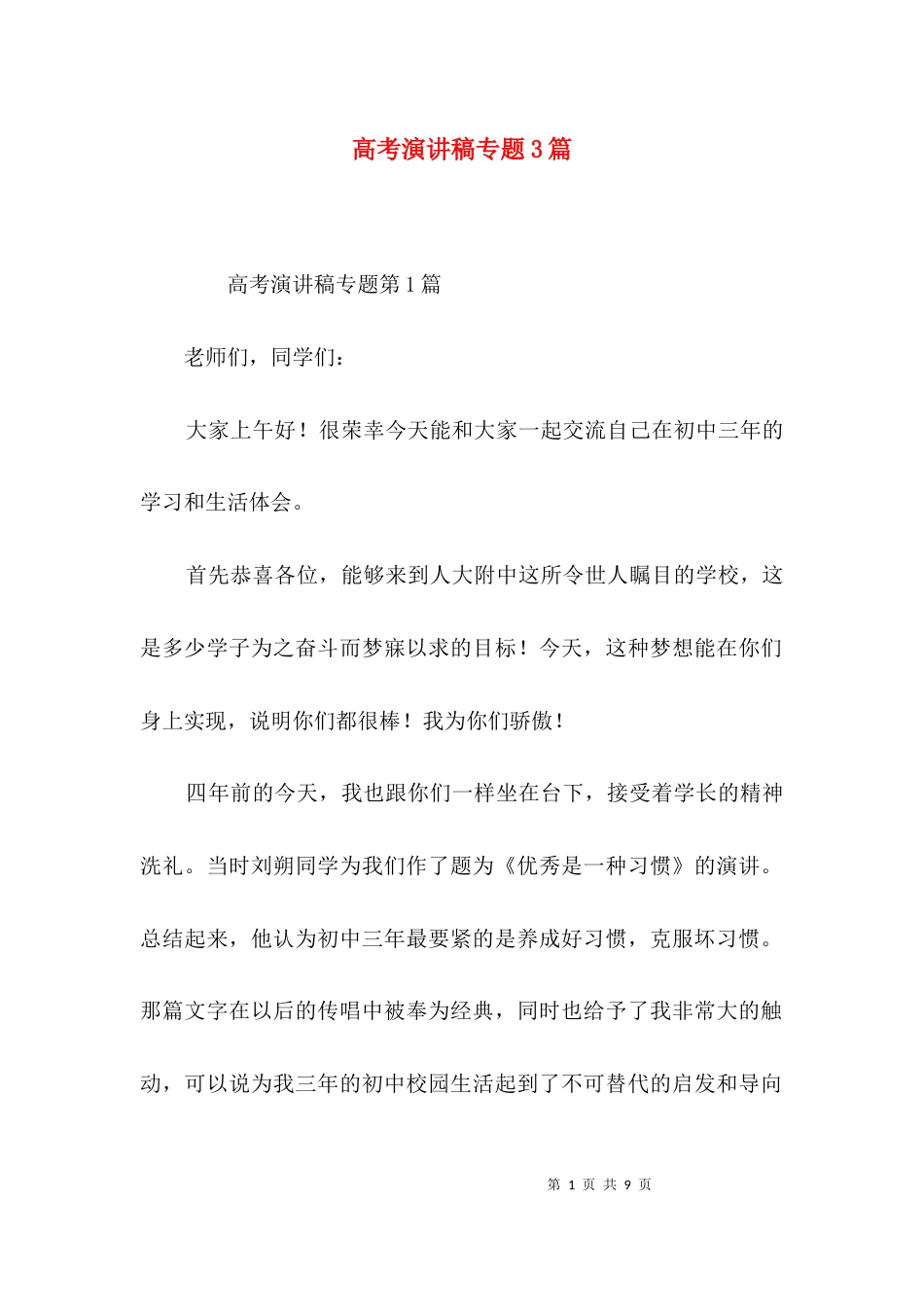 高考演讲稿专题3篇_第1页