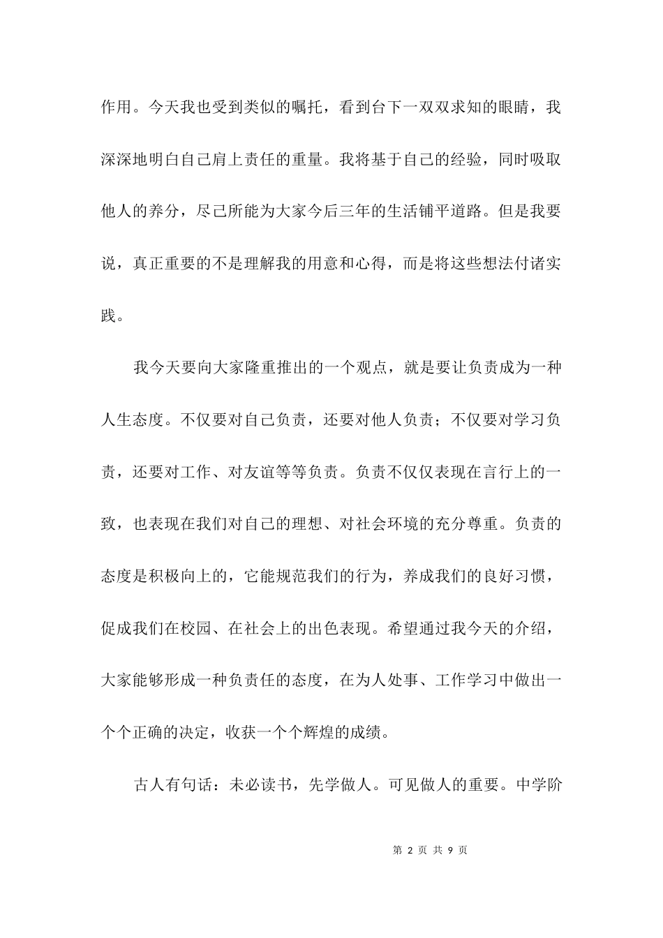 高考演讲稿专题3篇_第2页