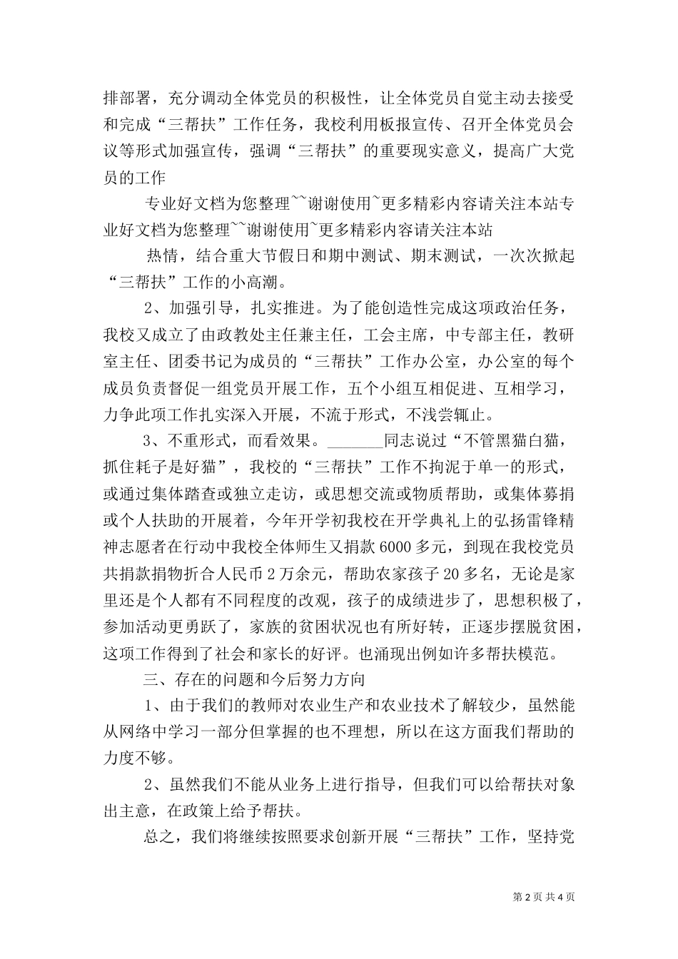 三帮扶年度总结（一）_第2页