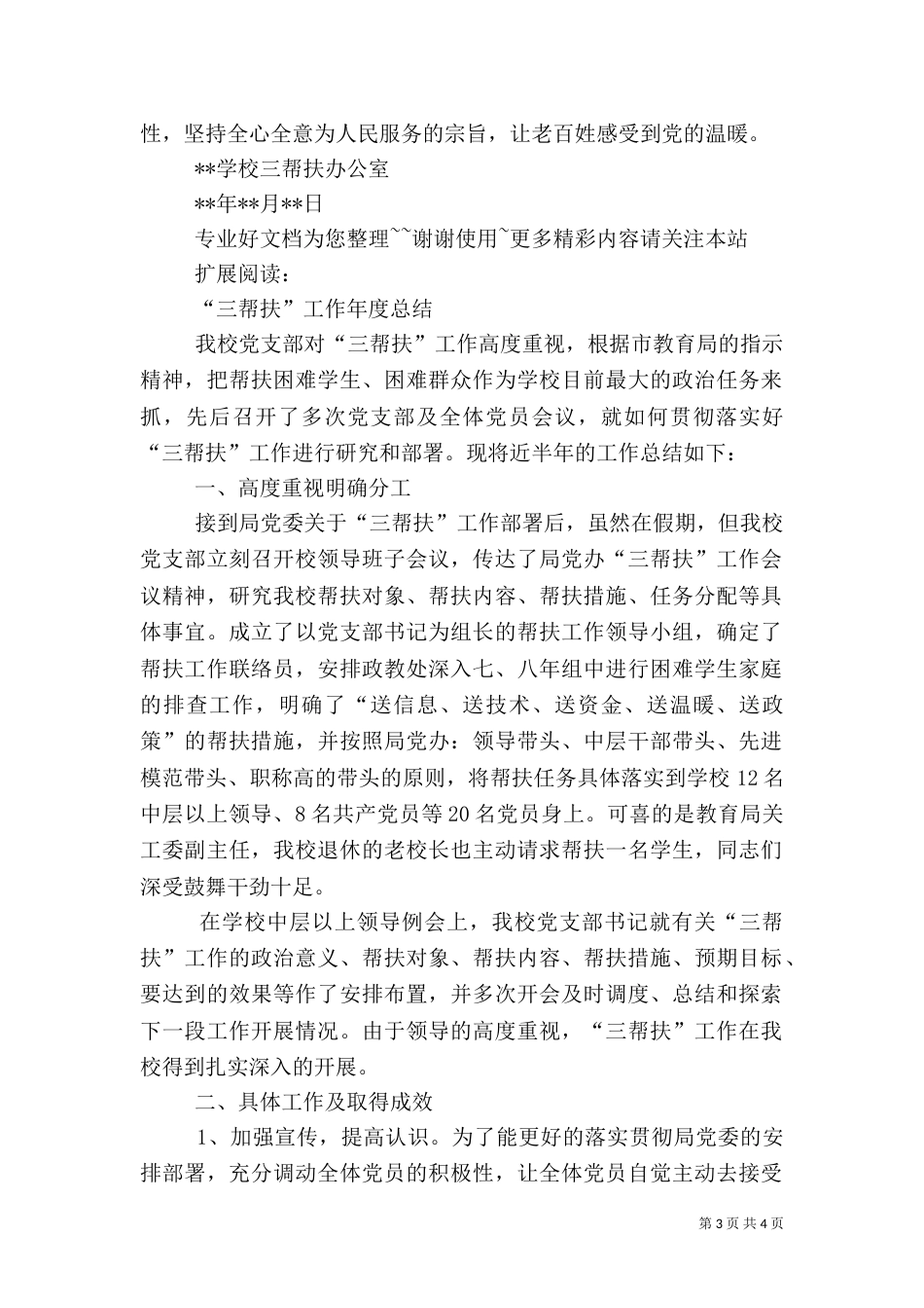 三帮扶年度总结（一）_第3页