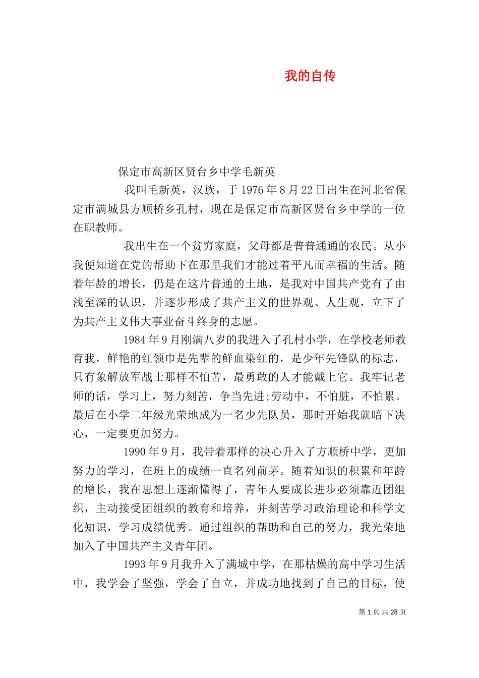 我的自传（七）_第1页