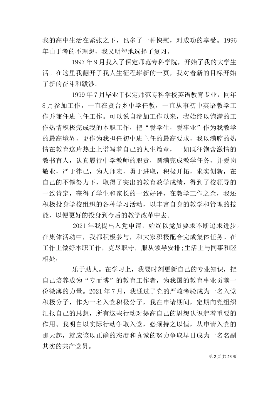 我的自传（七）_第2页