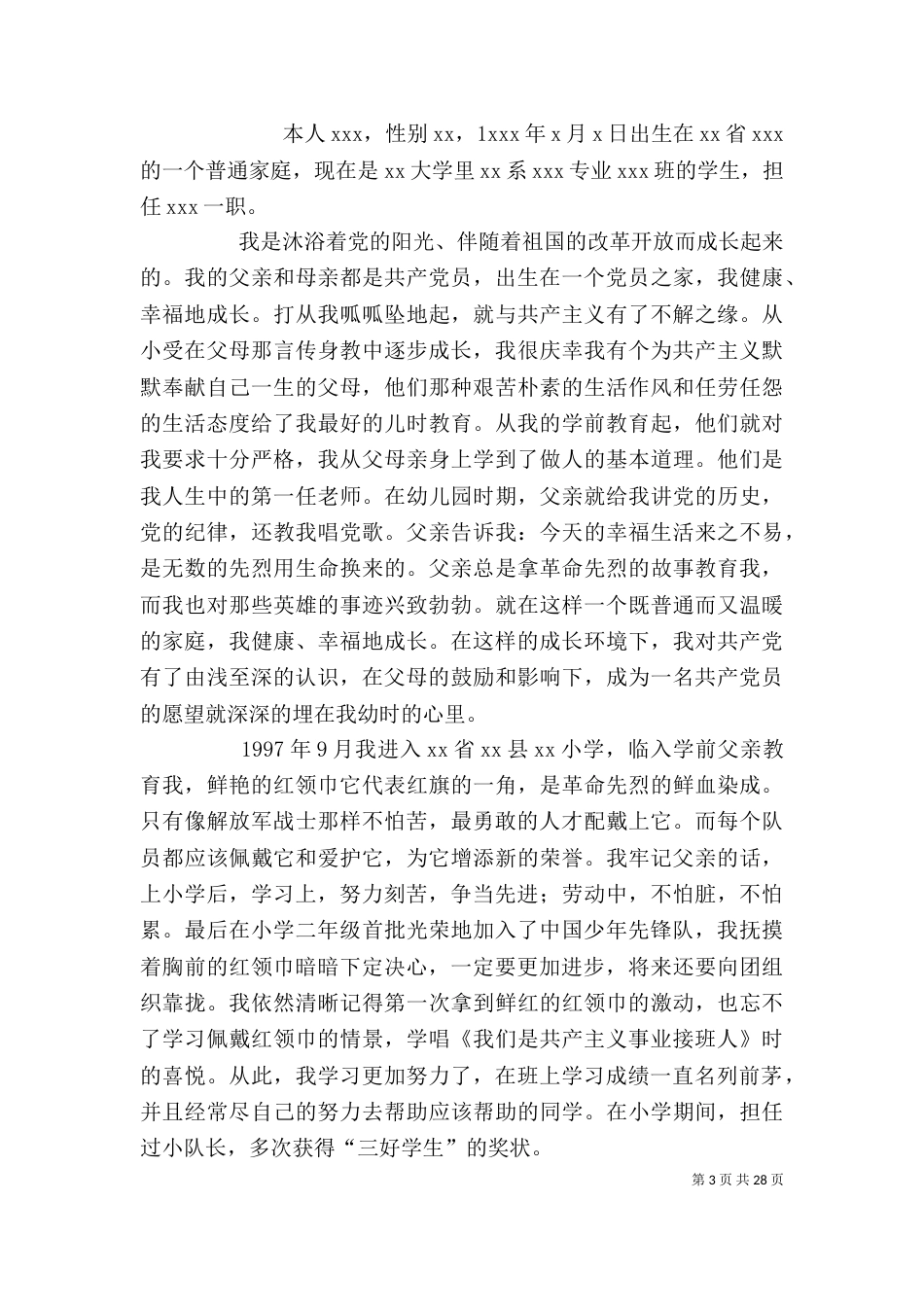 我的自传（七）_第3页