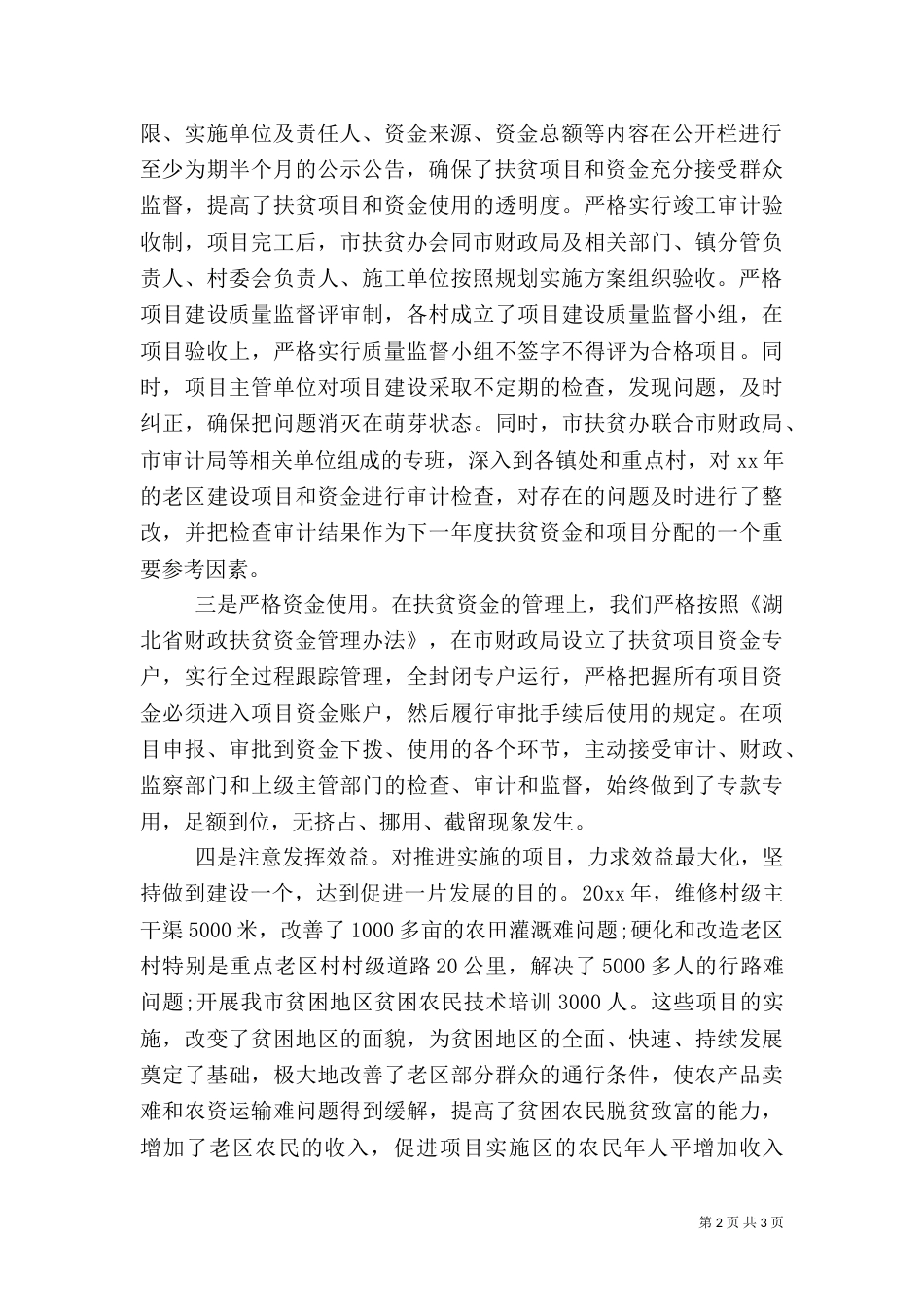 扶贫资金自查报告_第2页
